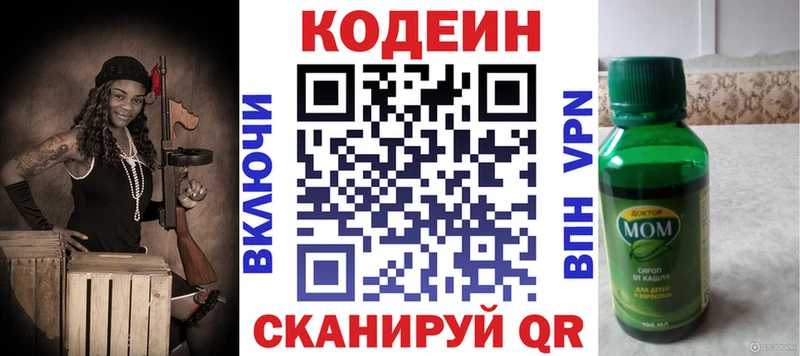 Кодеиновый сироп Lean напиток Lean (лин)  наркошоп  Исилькуль 
